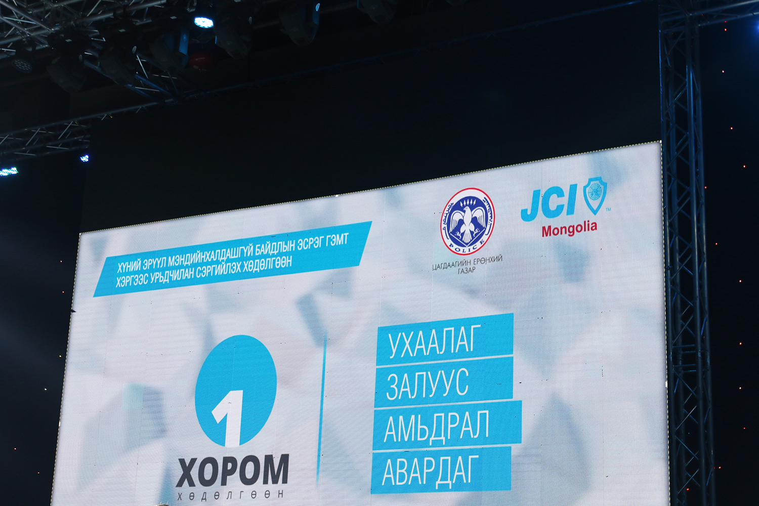 “Нэг Хором” аян үр дүнгээ өгч эхэлжээ - Жаргалтай